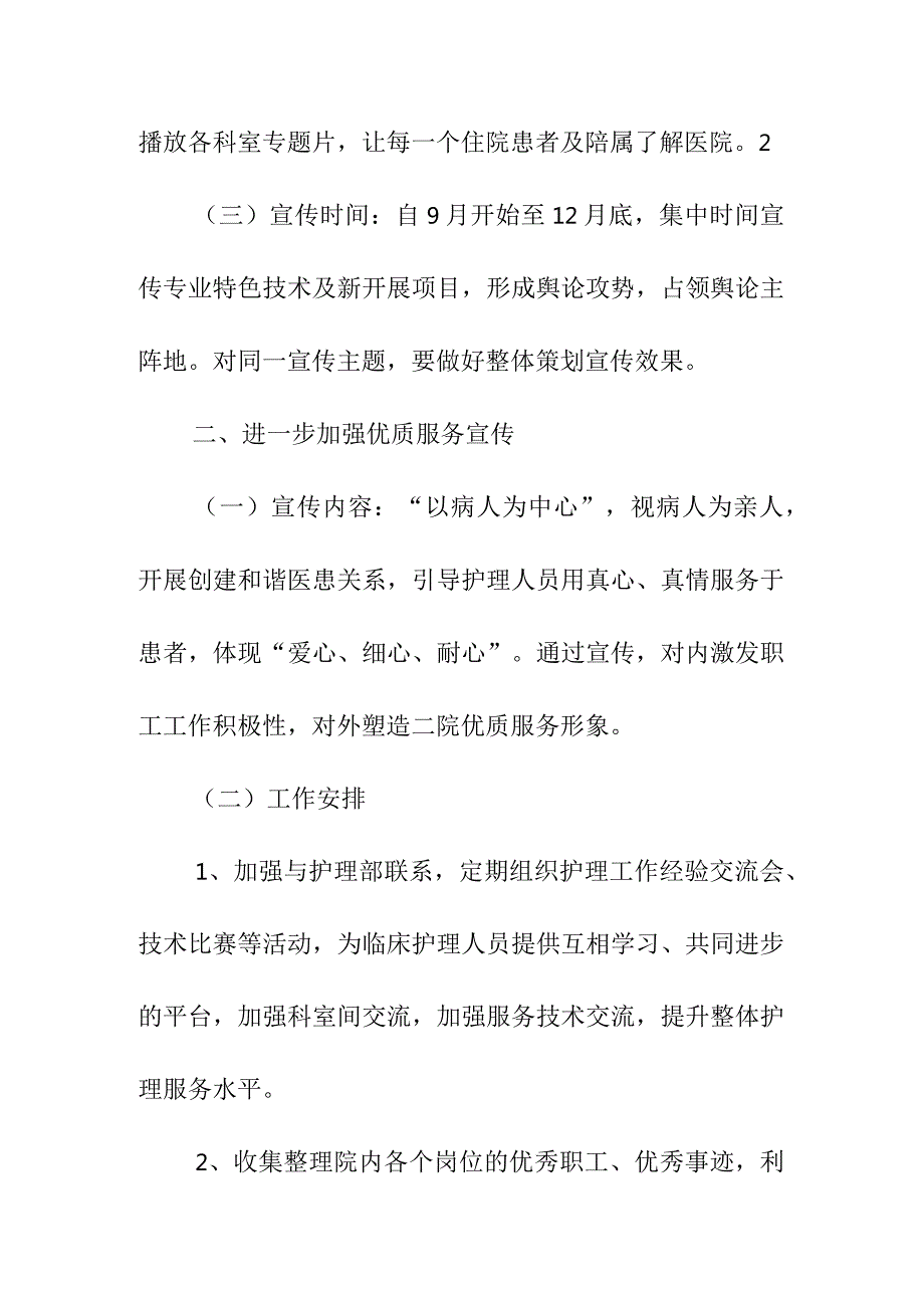 医院宣传工作计划医院宣传工作计划和宣传方案十二篇(汇总).docx_第3页