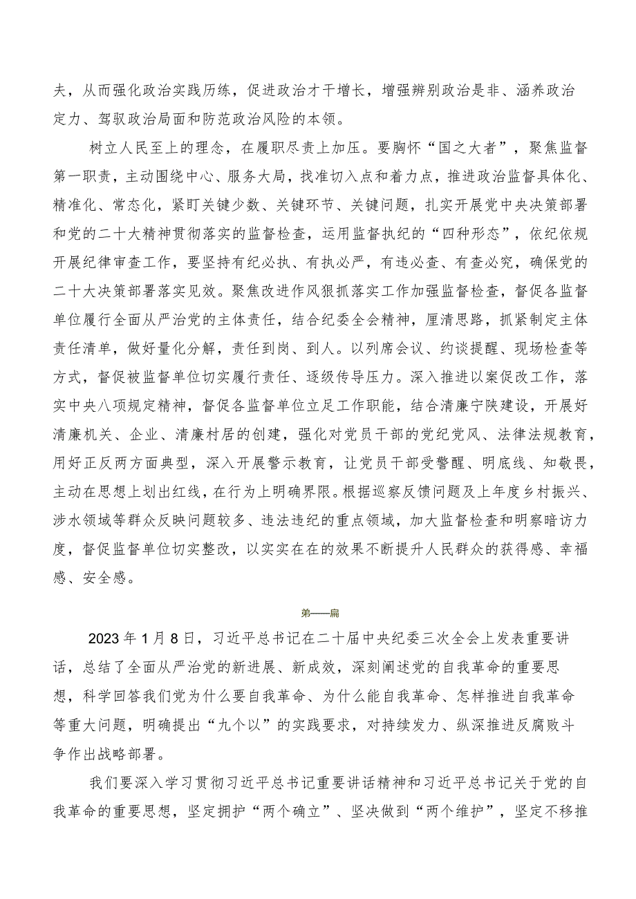 8篇二十中央纪委三次全会精神研讨发言材料及心得体会.docx_第2页