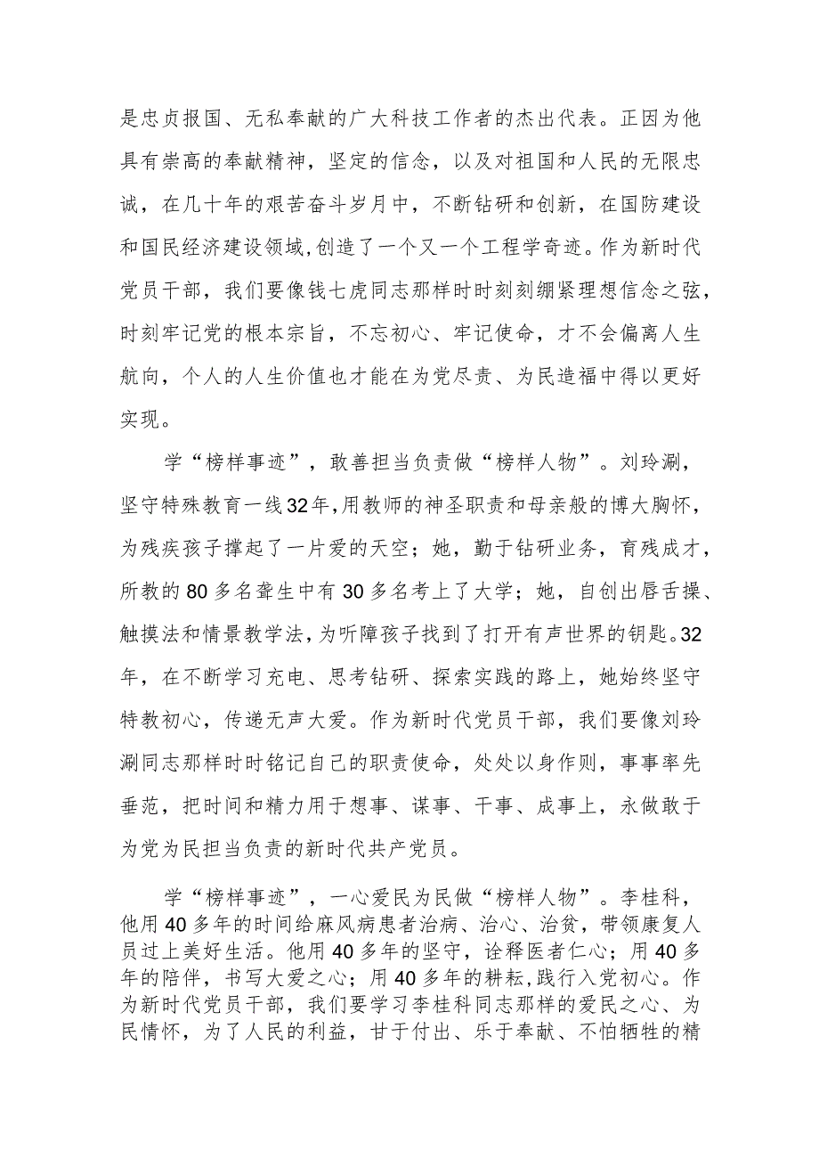 观看《榜样8》专题节目的心得体会精品范文十一篇.docx_第2页