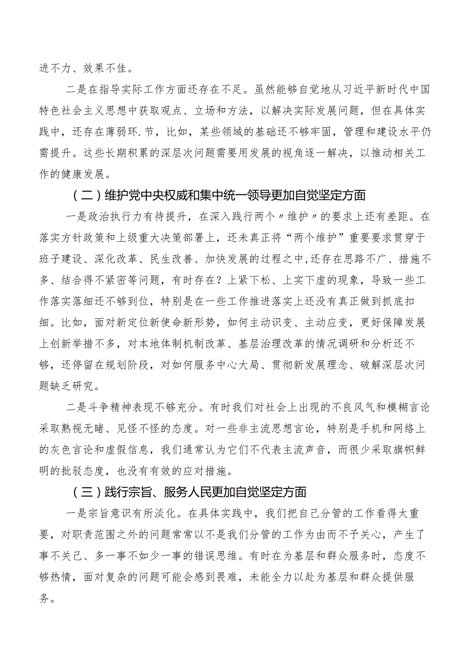 （八篇合集）专题生活会围绕维护党中央权威和集中统一领导方面等(新版6个方面)存在问题检视检查材料.docx_第2页