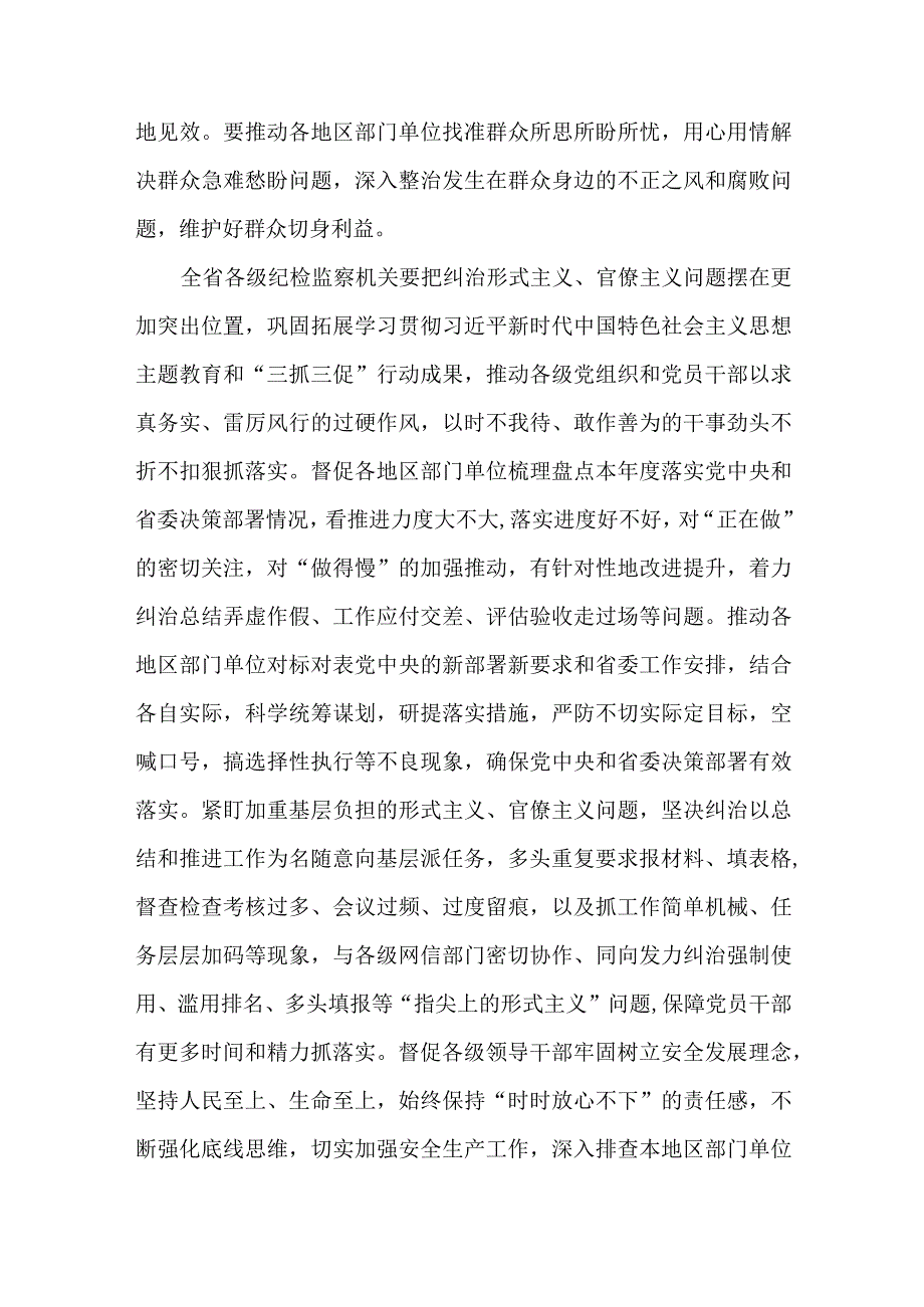 4篇2024年元旦节期间纠“四风”树新风工作情况报告(1).docx_第2页