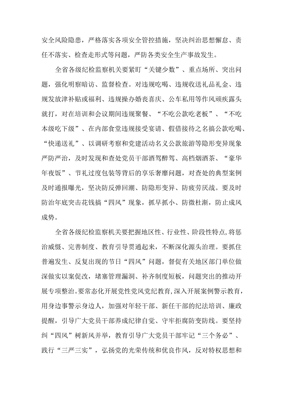 4篇2024年元旦节期间纠“四风”树新风工作情况报告(1).docx_第3页