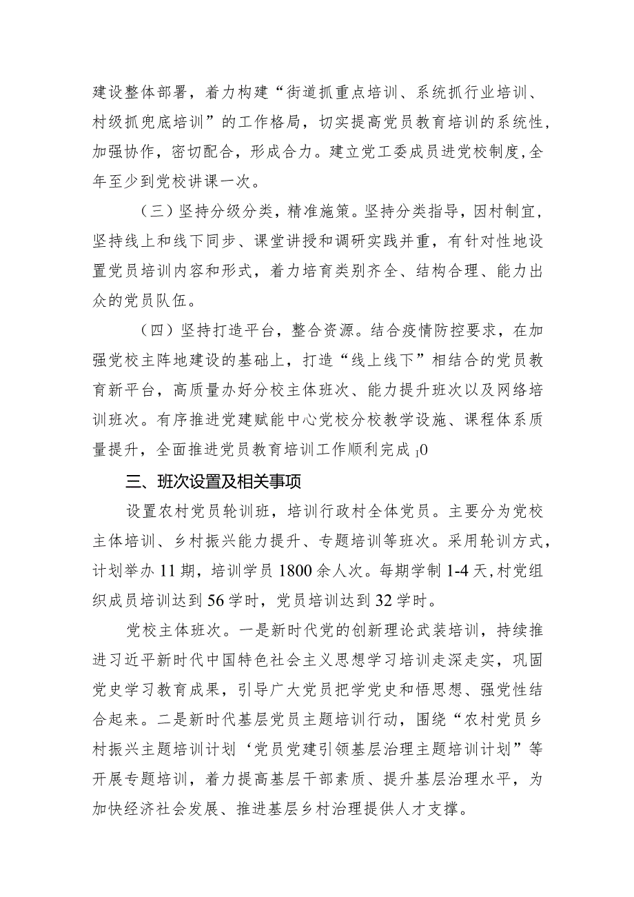 (10篇合集)2024年党员教育培训工作计划【含培训总结】.docx_第3页