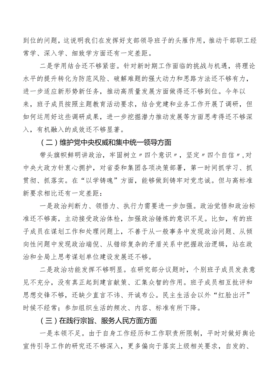 2024年第二批专题教育民主生活会(最新六个方面)对照检查检查材料（七篇）.docx_第2页