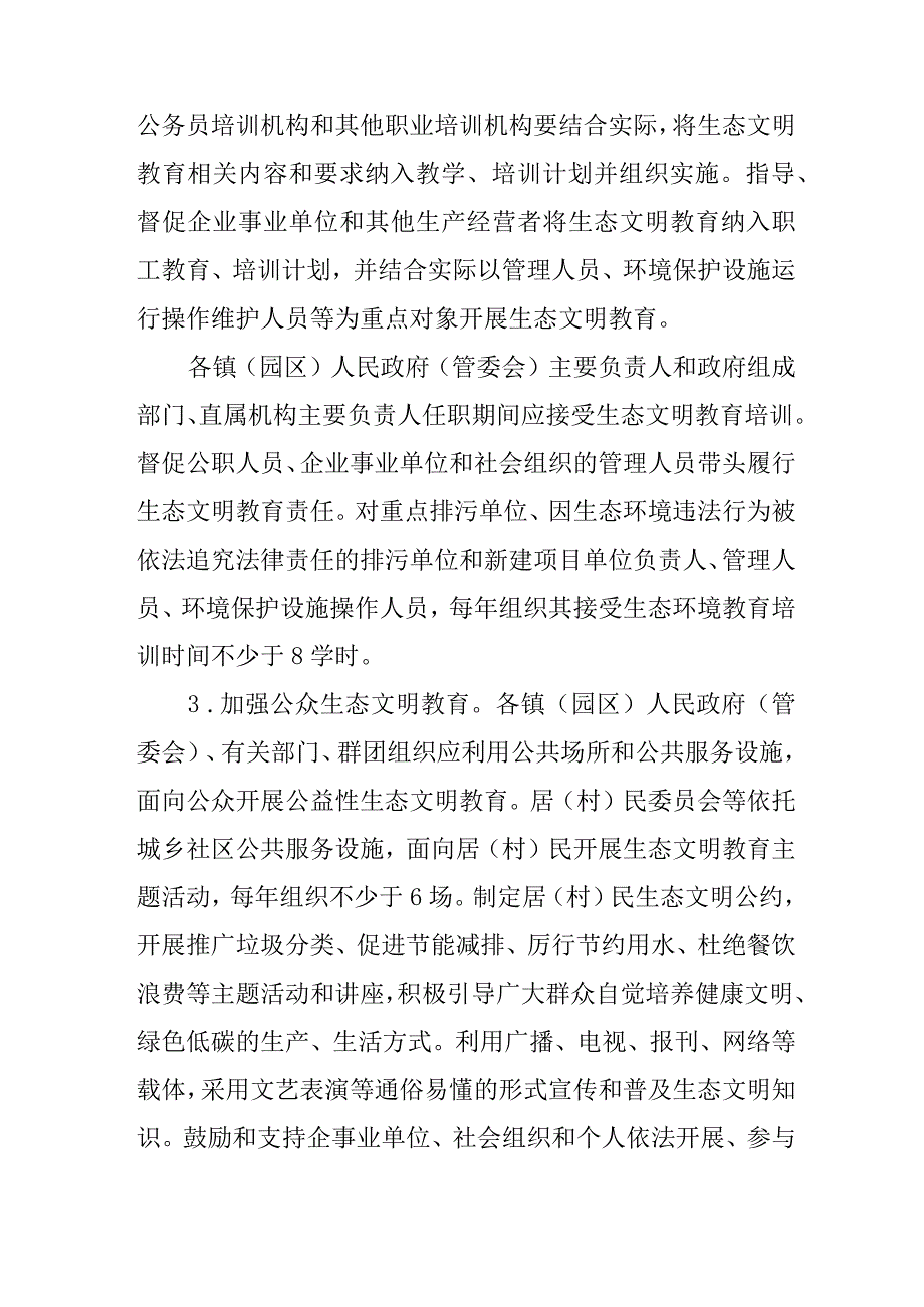 2024年生态文明教育促进工作方案.docx_第3页