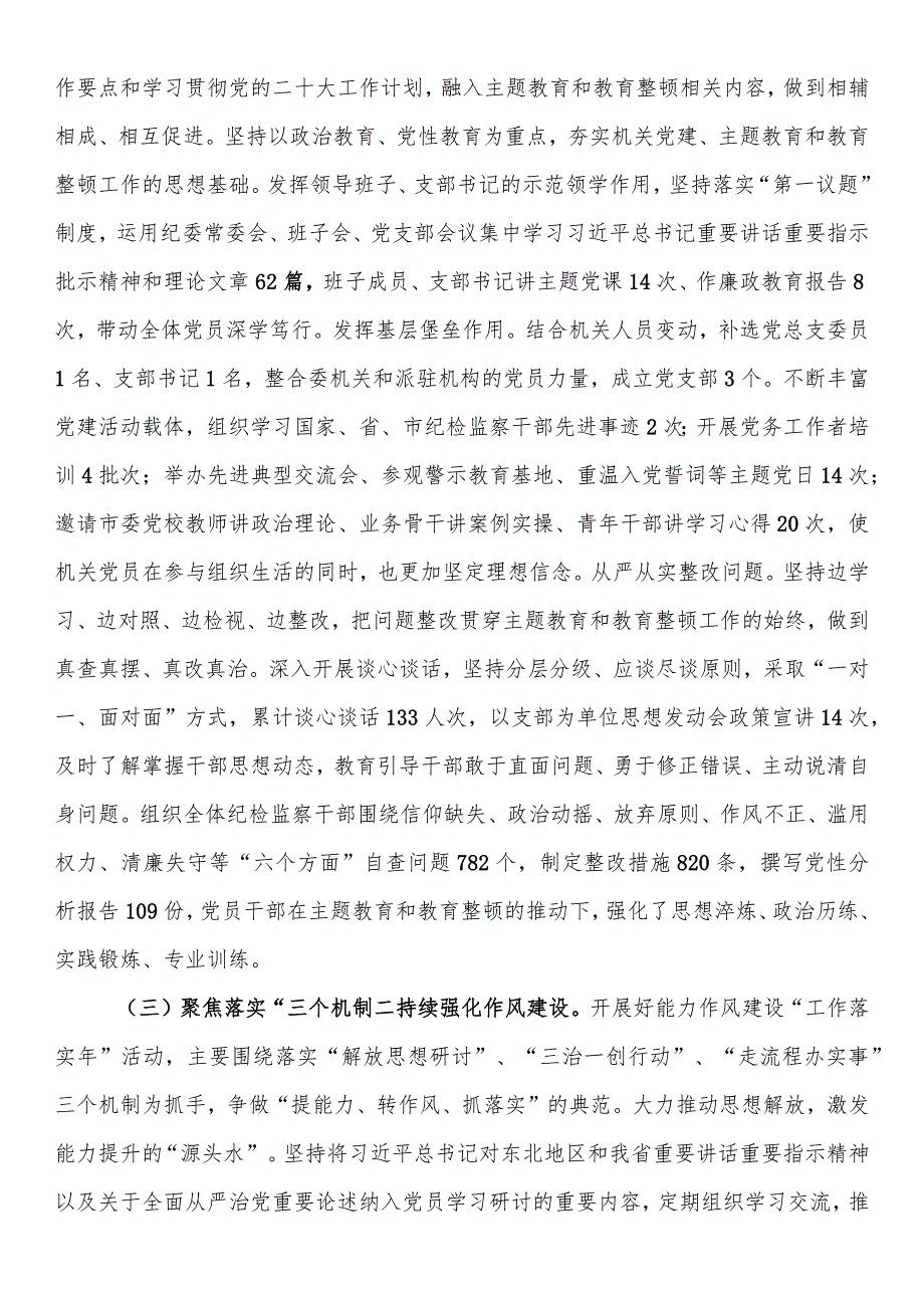 市纪委监委机关党总支党建工作汇报(1).docx_第2页