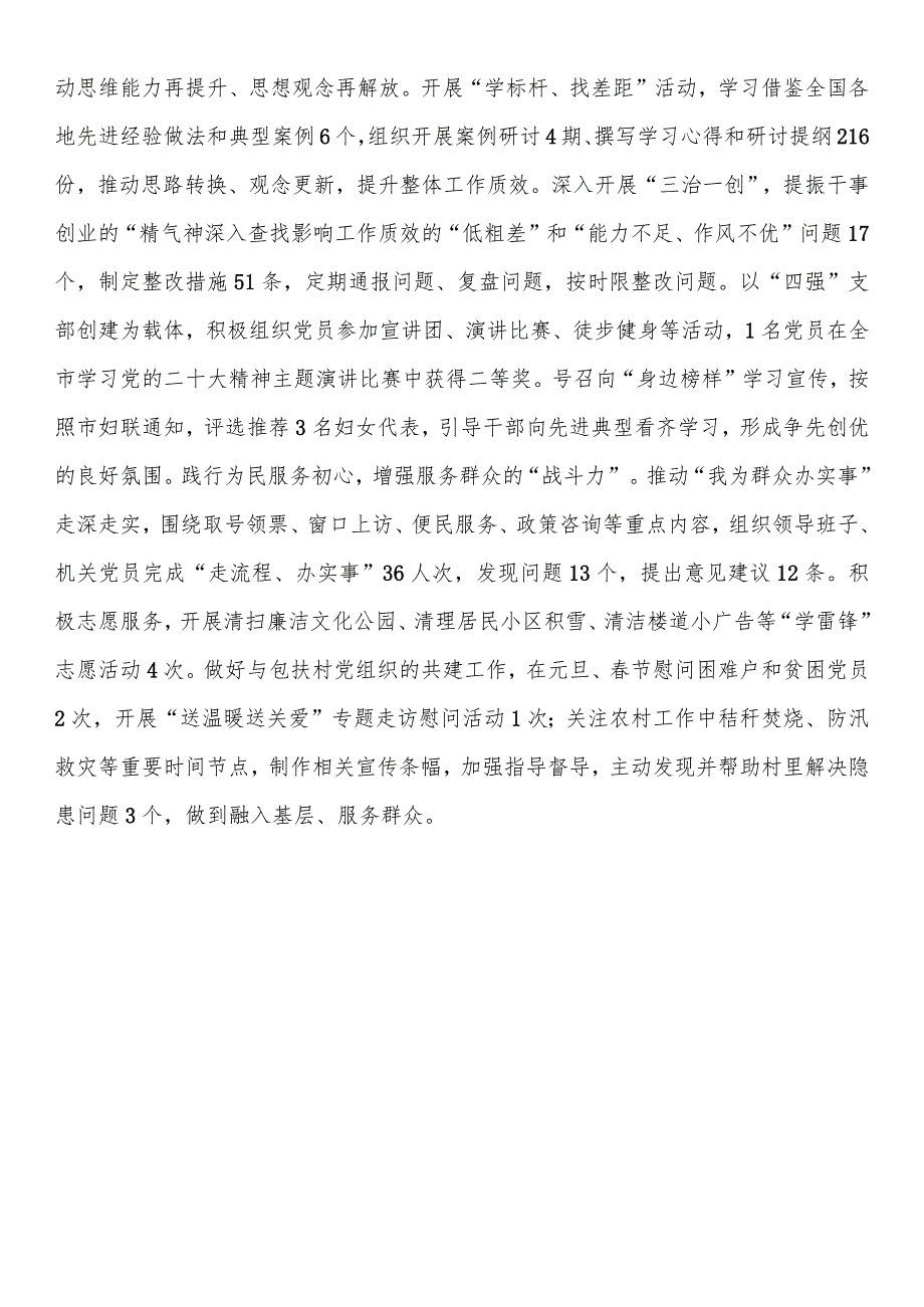 市纪委监委机关党总支党建工作汇报(1).docx_第3页