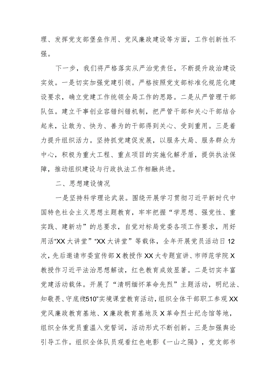 2023落实全面从严治党主体责任述职报告(1).docx_第2页