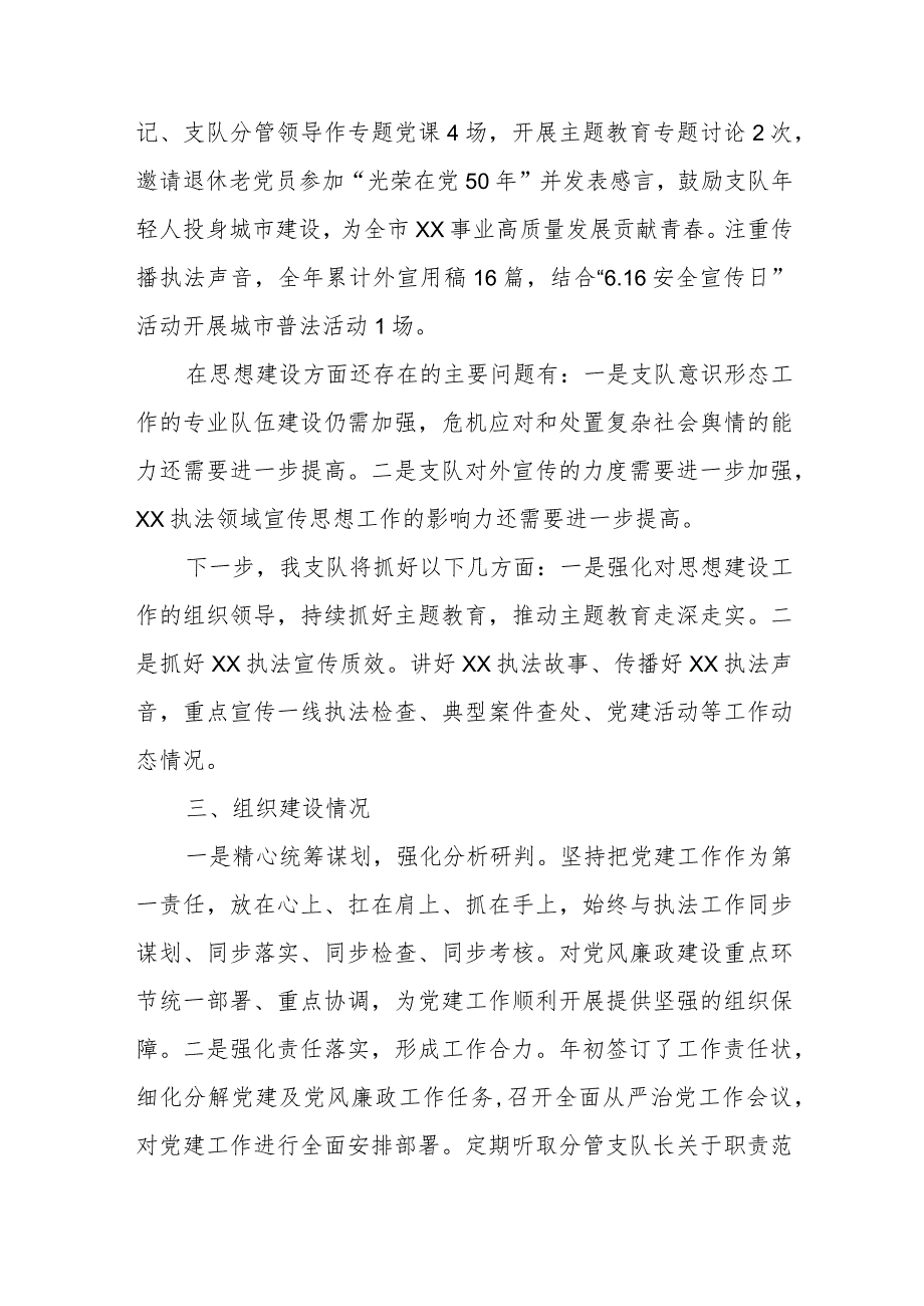 2023落实全面从严治党主体责任述职报告(1).docx_第3页