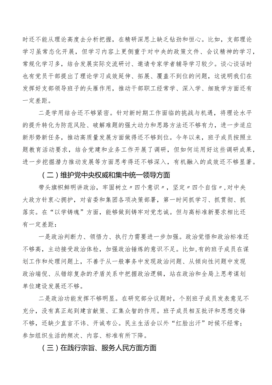 2024第二批学习教育专题生活会对照“维护党中央权威和集中统一领导方面”等(最新六个方面)对照检查检查材料共7篇.docx_第2页