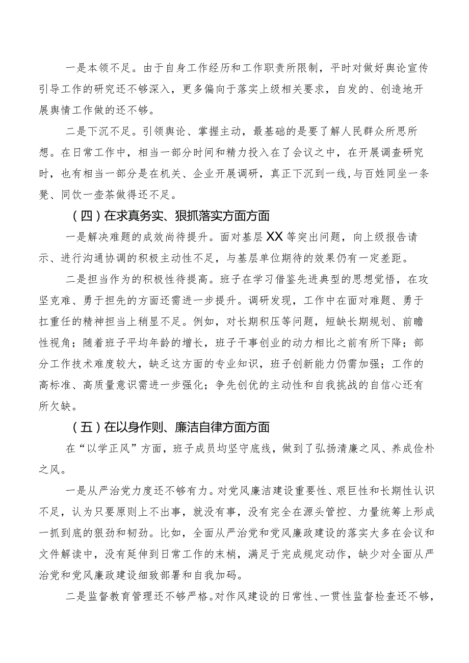 2024第二批学习教育专题生活会对照“维护党中央权威和集中统一领导方面”等(最新六个方面)对照检查检查材料共7篇.docx_第3页