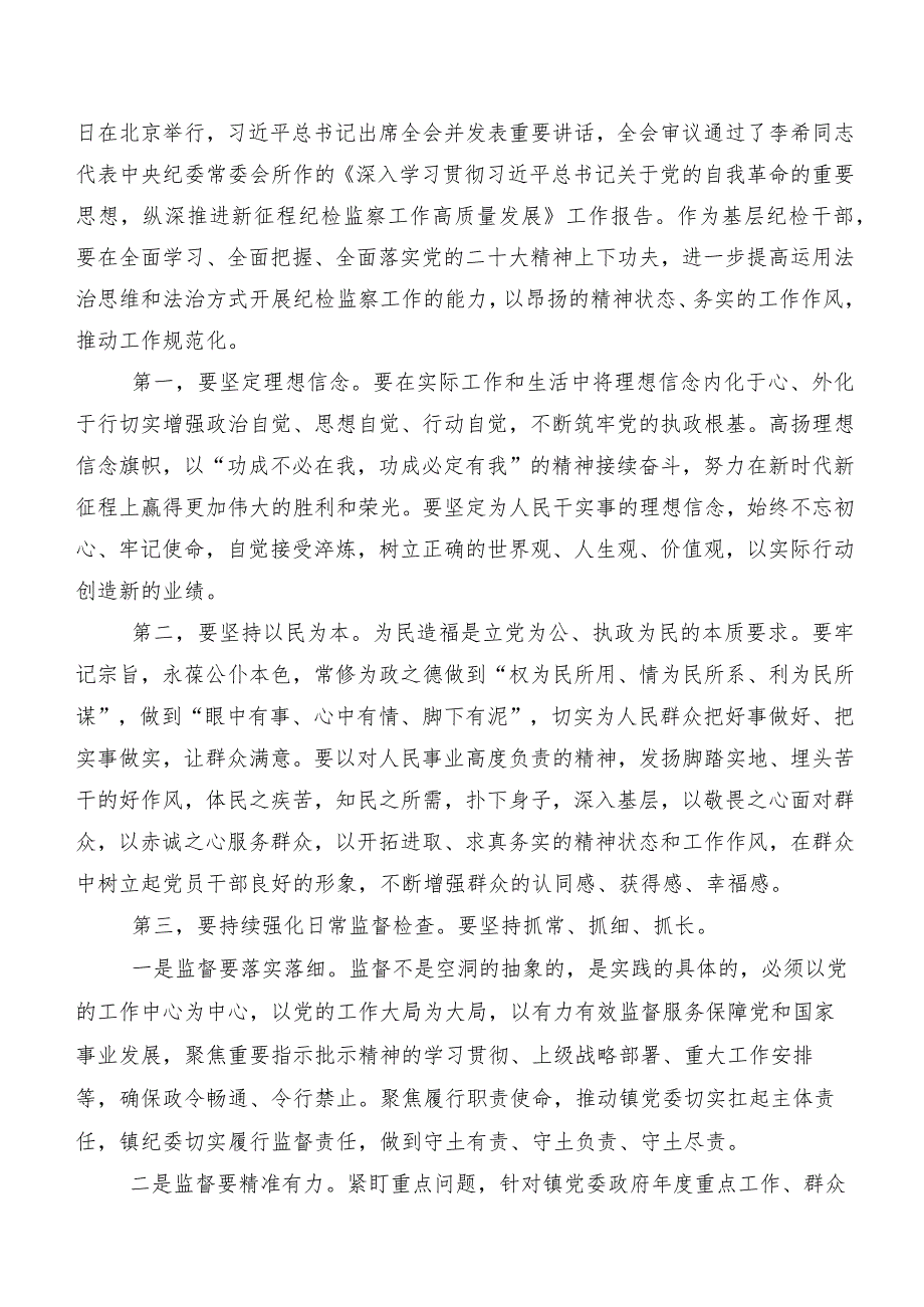 2024年有关围绕二十中央纪委三次全会精神交流研讨发言提纲（8篇）.docx_第2页