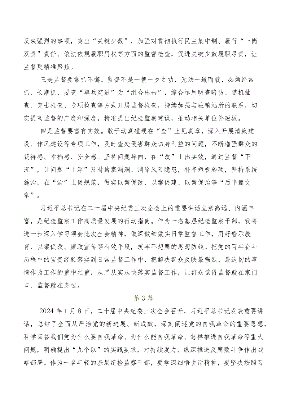 2024年有关围绕二十中央纪委三次全会精神交流研讨发言提纲（8篇）.docx_第3页