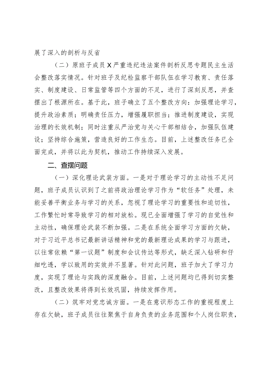 市纪委班子20232024专题民主生活会六个方面班子对照检查材料（理论武装、对党忠诚、锤炼过硬作风、勇于担当作为、严管责任.docx_第2页