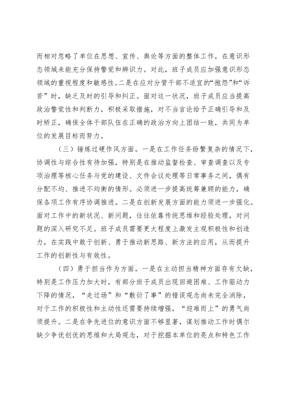 市纪委班子20232024专题民主生活会六个方面班子对照检查材料（理论武装、对党忠诚、锤炼过硬作风、勇于担当作为、严管责任.docx_第3页