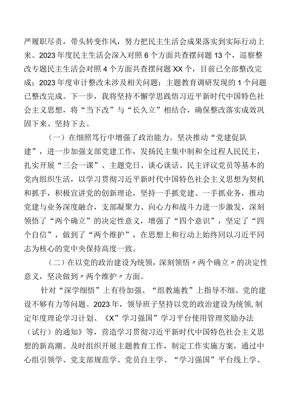 组织生活会检视剖析检查材料重点围绕“学习贯彻党的创新理论”等（新4个对照方面）突出问题八篇.docx_第2页