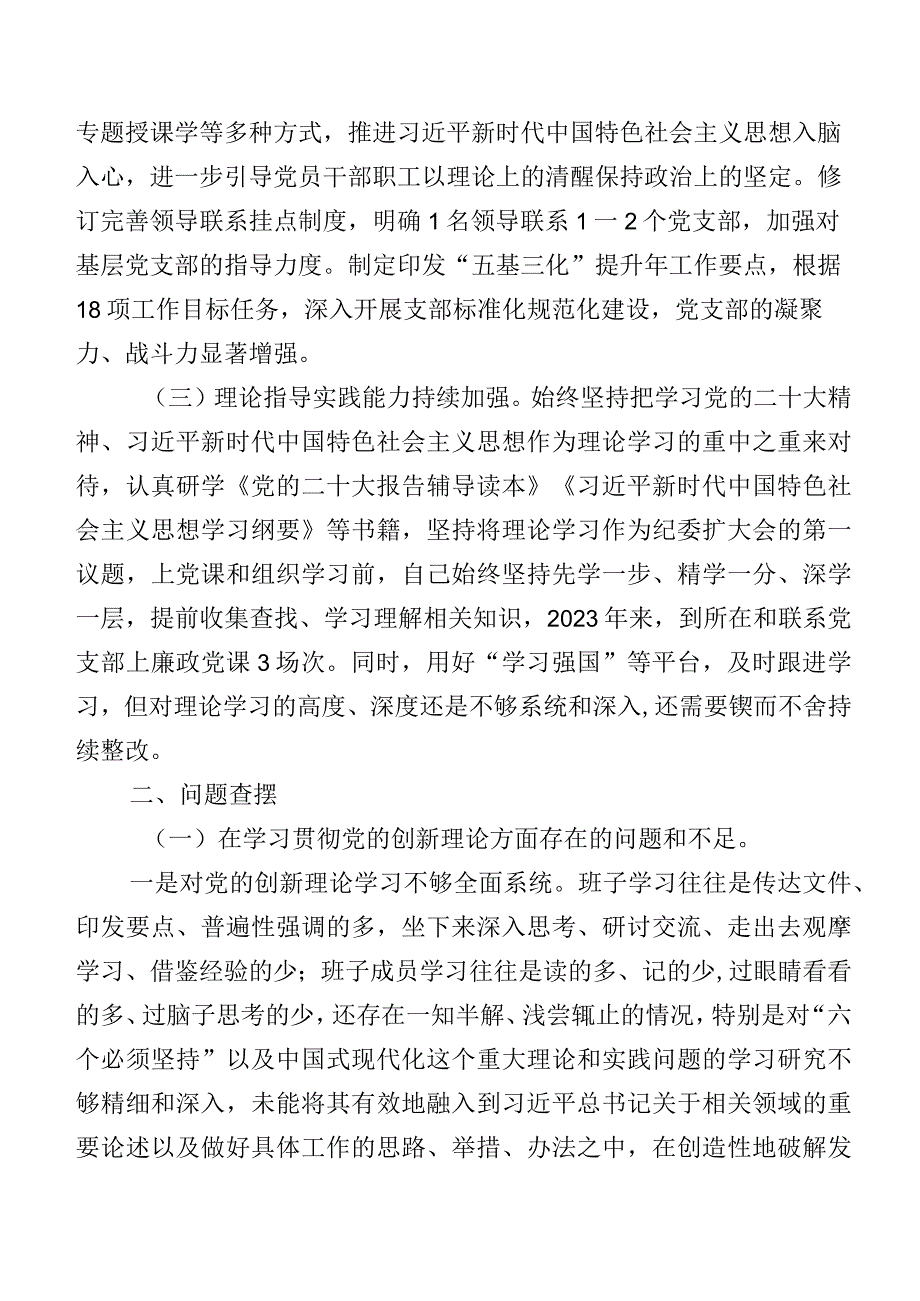 组织生活会检视剖析检查材料重点围绕“学习贯彻党的创新理论”等（新4个对照方面）突出问题八篇.docx_第3页