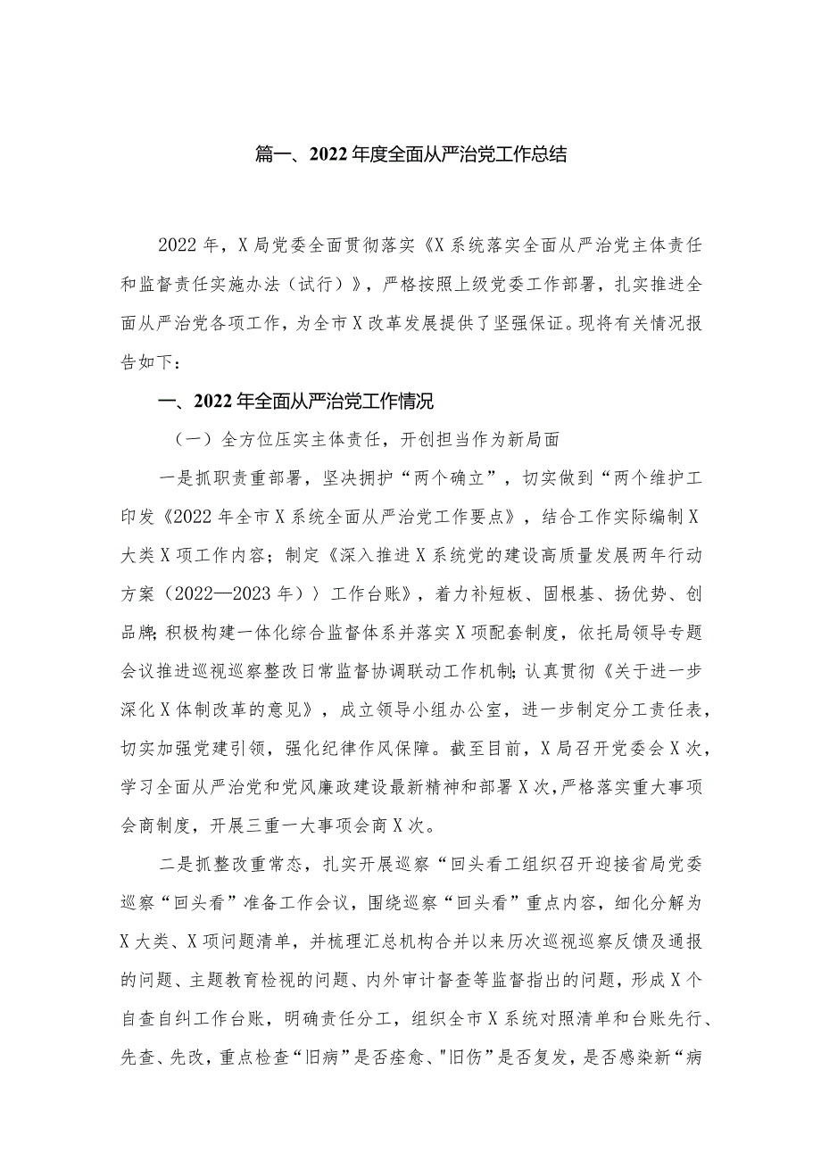 2023全面从严治党工作总结最新版15篇合辑.docx_第3页
