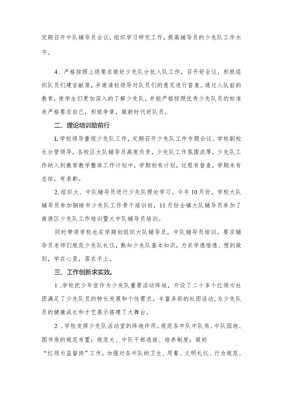 20232024年第一学期少先队辅导员述职报告(精选10篇).docx_第3页