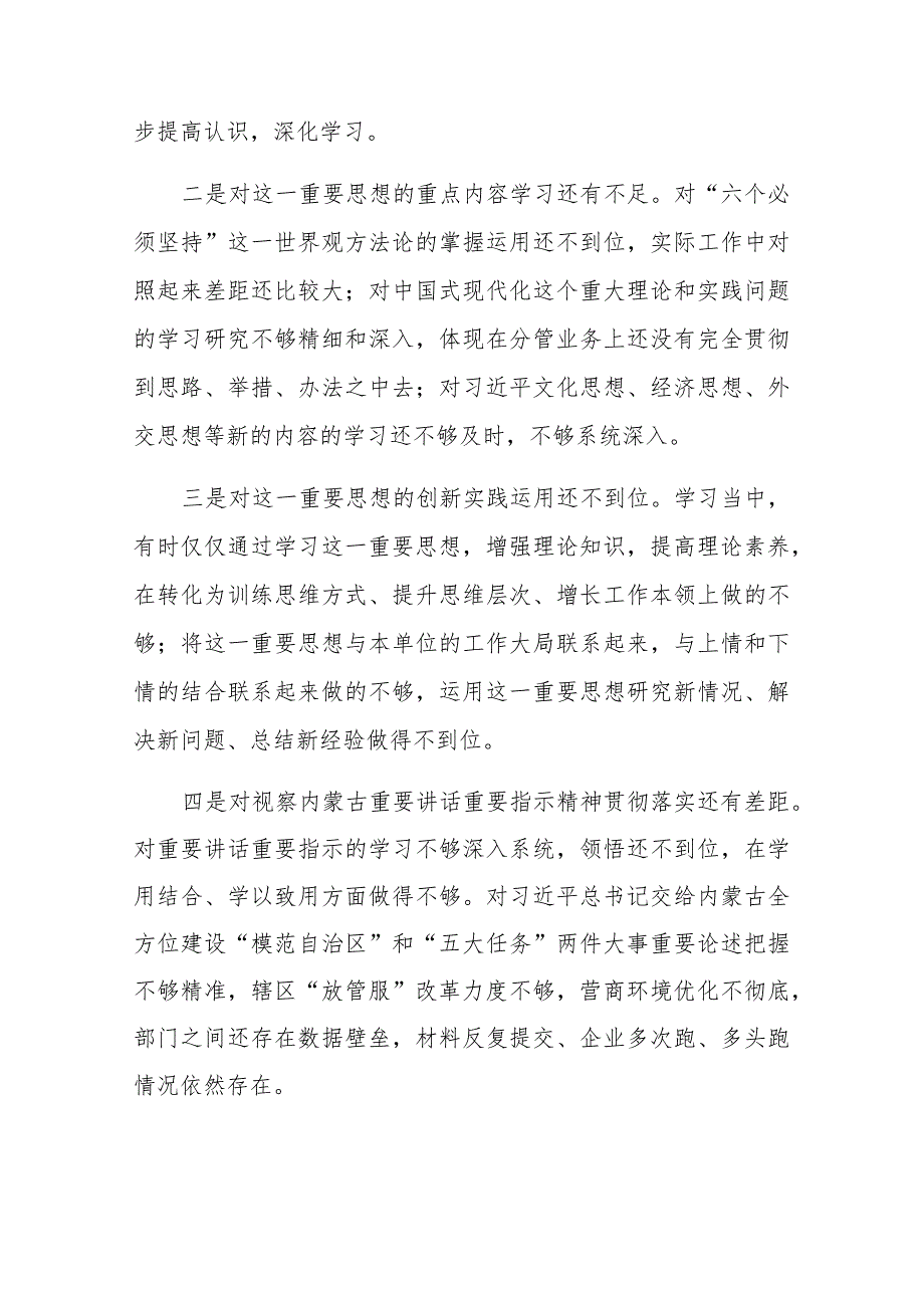 两篇2024第二批主题教育专题民主生活会个人“新六个方面”对照检查材料(践行宗旨服务人民、求真务实狠抓落实等).docx_第2页