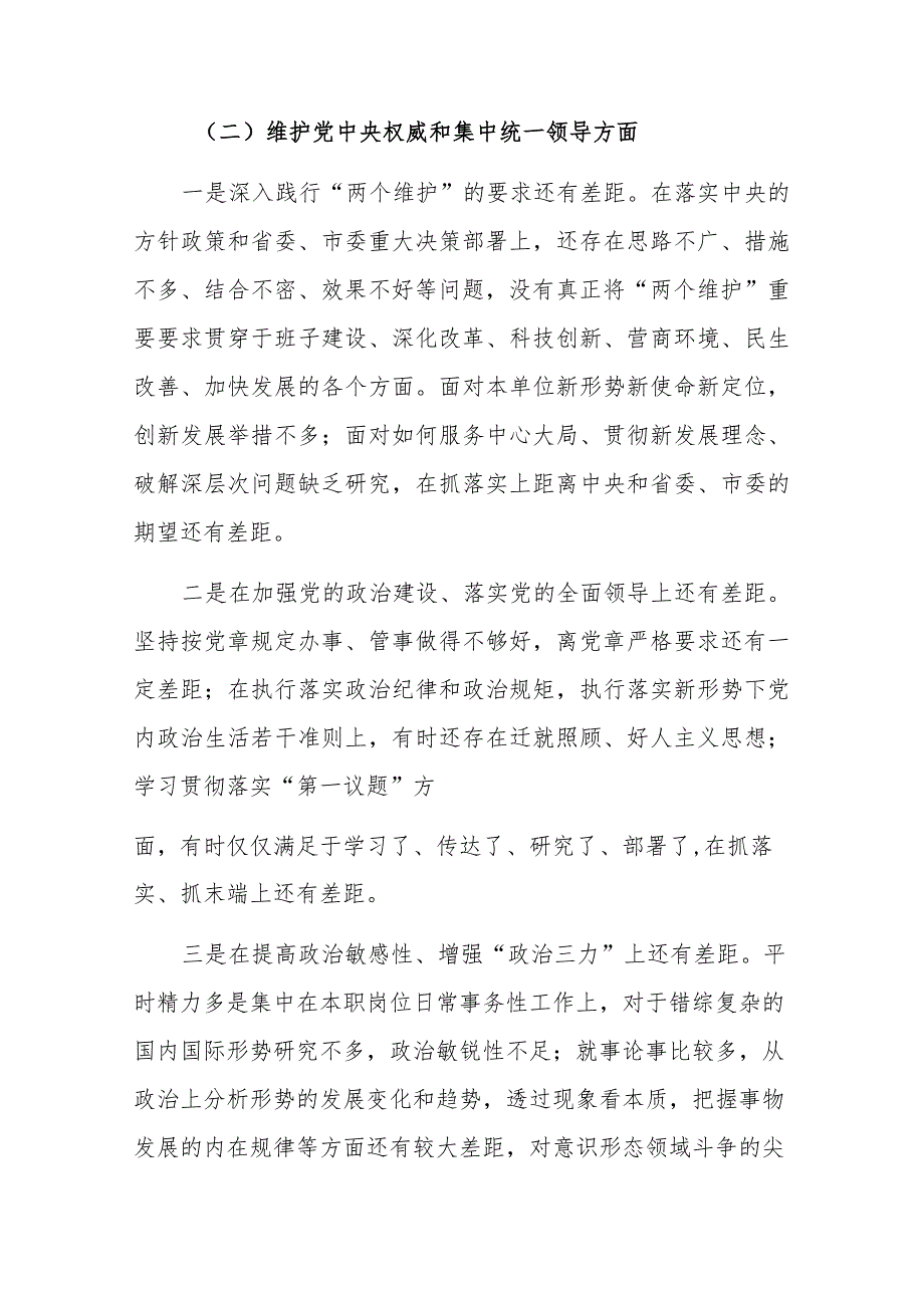 两篇2024第二批主题教育专题民主生活会个人“新六个方面”对照检查材料(践行宗旨服务人民、求真务实狠抓落实等).docx_第3页