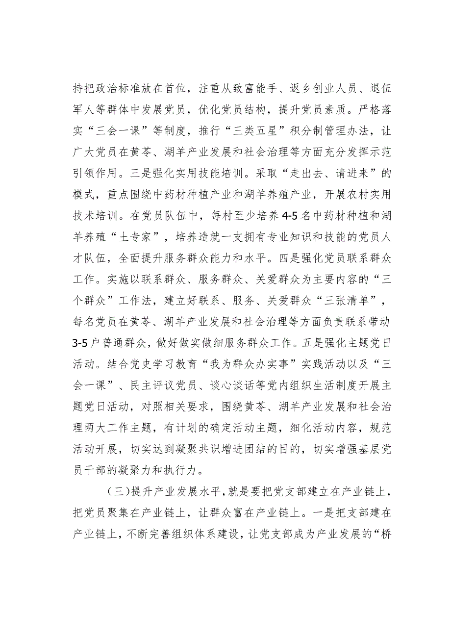 关于乡基层党建工作情况的调研报告(1).docx_第3页