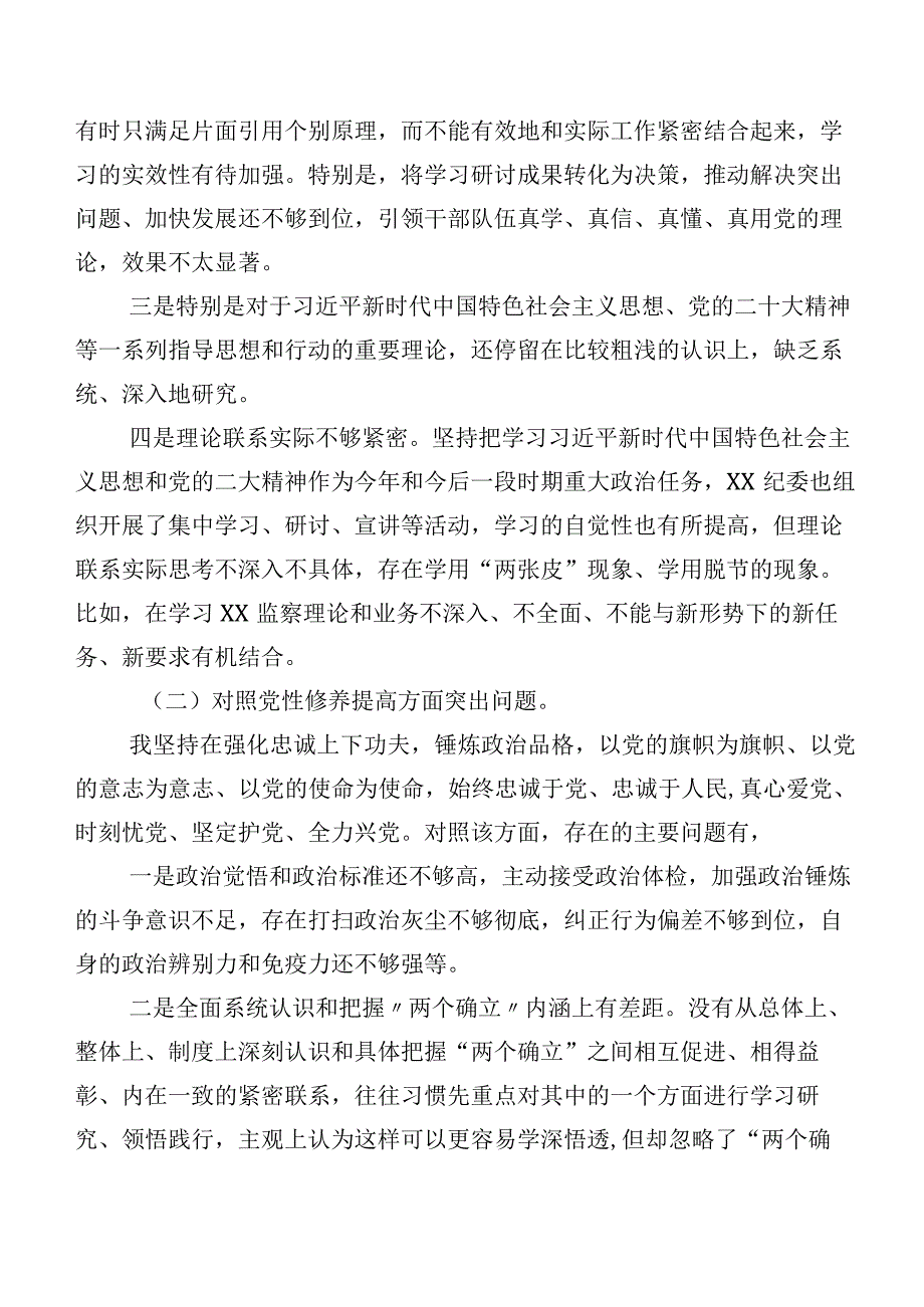 2023年专题组织生活会联系服务群众等(最新四个方面)检视问题个人检视发言材料八篇.docx_第2页