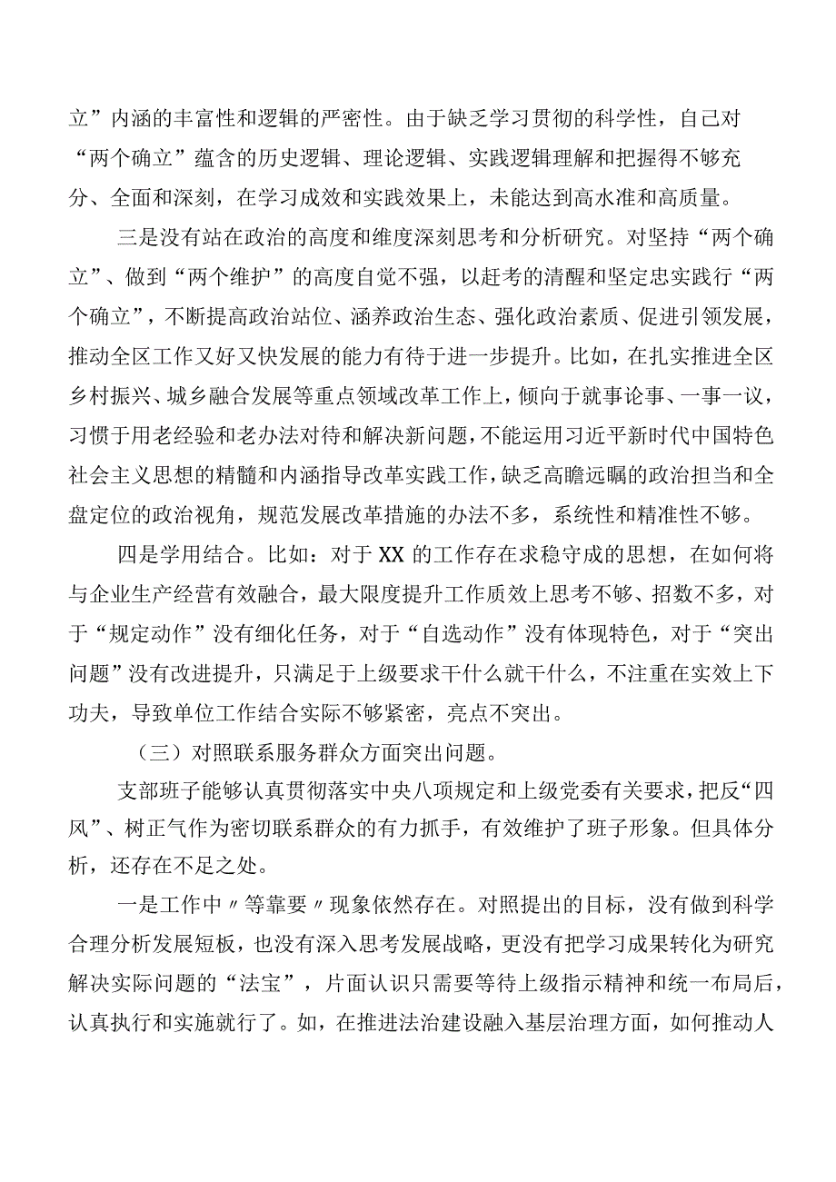 2023年专题组织生活会联系服务群众等(最新四个方面)检视问题个人检视发言材料八篇.docx_第3页