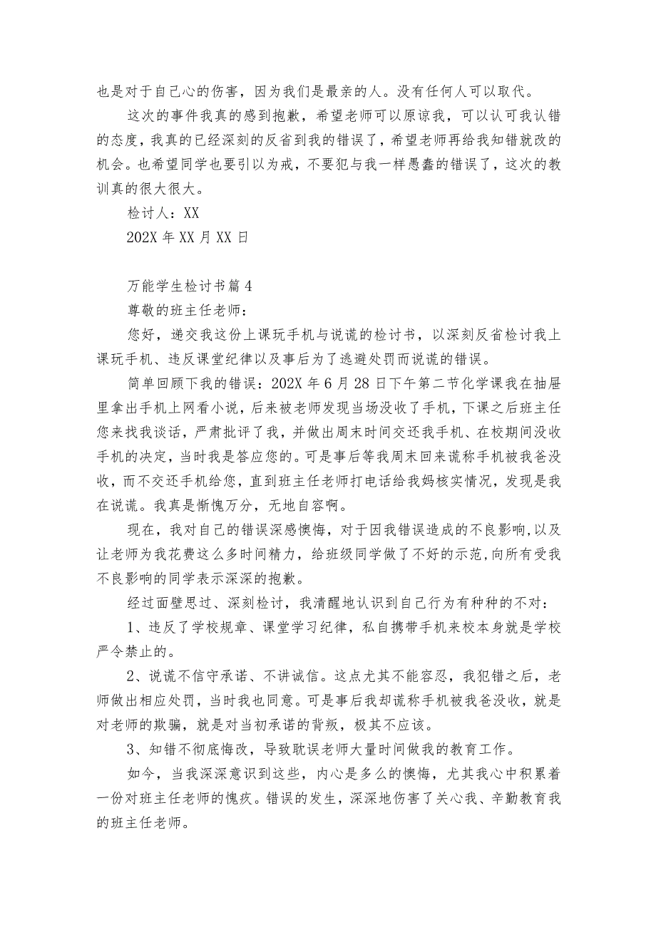 万能学生检讨书精华15篇.docx_第3页
