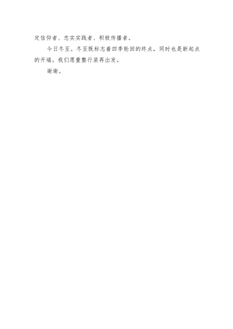 在市委宣传部2023干部荣誉退休仪式座谈会上的发言.docx_第2页