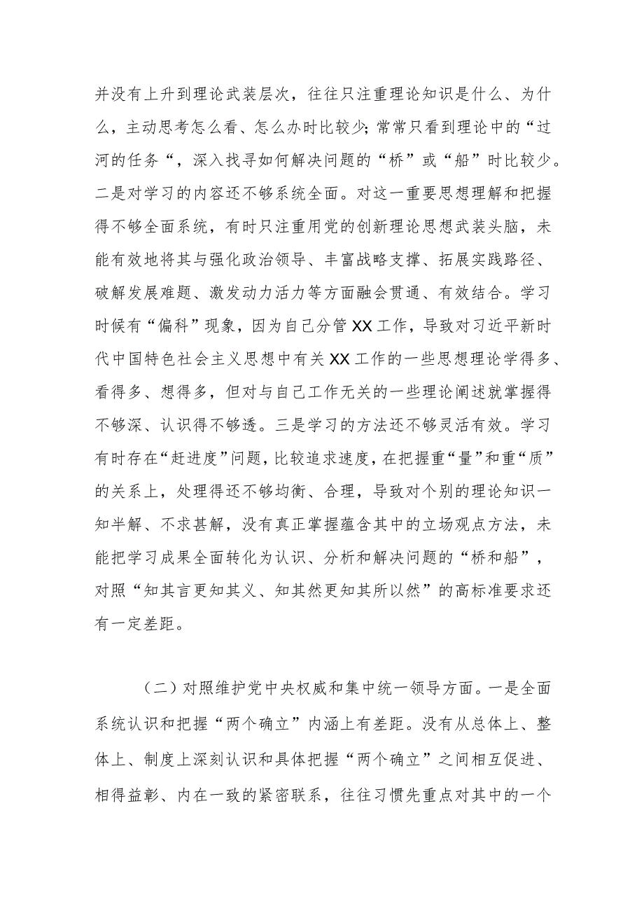 2023年主题教育民主生活会个人对照检查材料（践行宗旨等6个方面） (1).docx_第2页