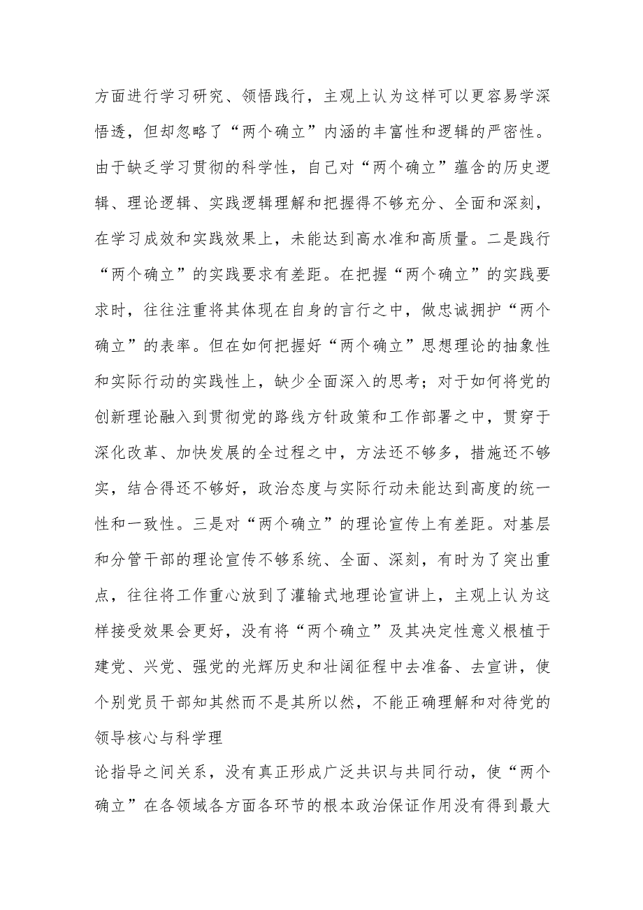 2023年主题教育民主生活会个人对照检查材料（践行宗旨等6个方面） (1).docx_第3页