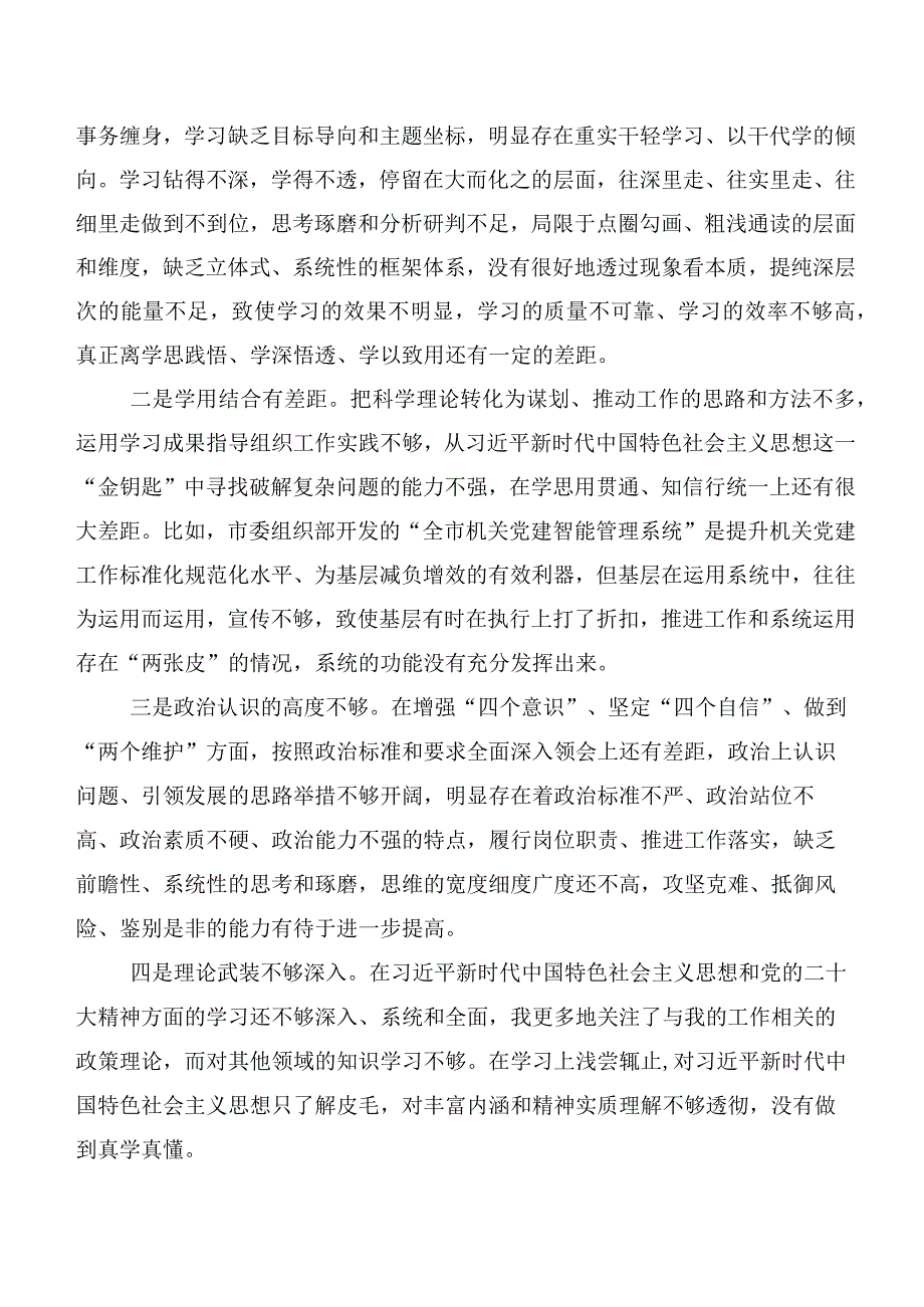 7篇合集2023年第二批集中教育专题民主生活会（新6个对照方面）个人剖析检查材料.docx_第2页
