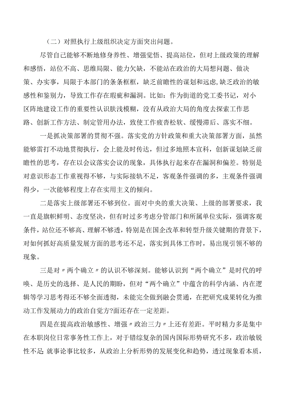 7篇合集2023年第二批集中教育专题民主生活会（新6个对照方面）个人剖析检查材料.docx_第3页