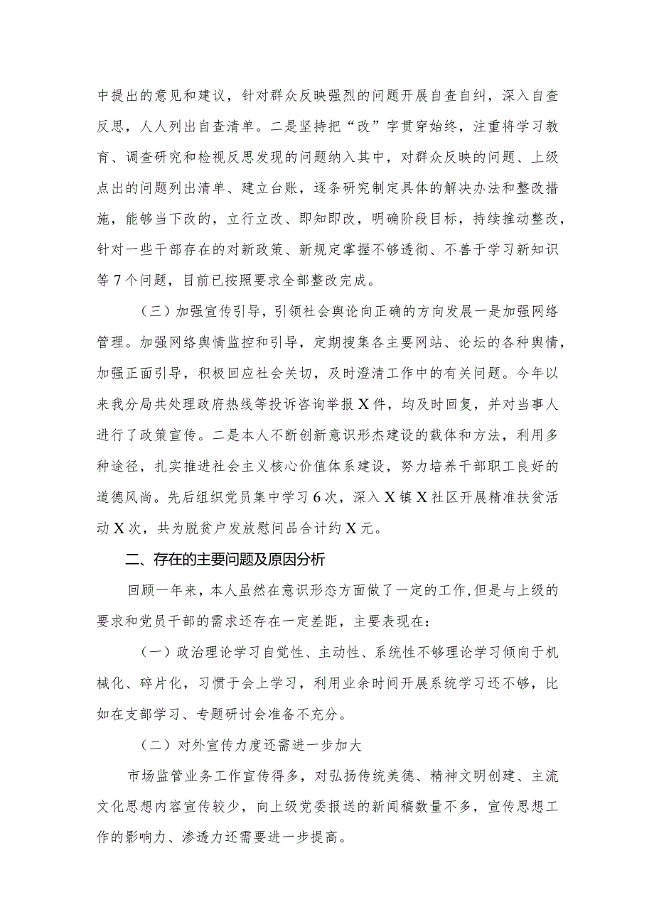 2023意识形态工作责任制落实情况报告述职报告8篇供参考.docx_第3页