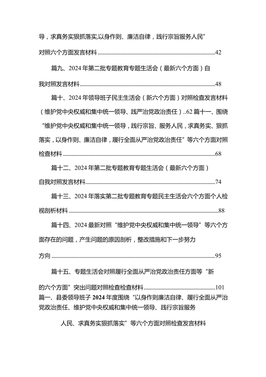 2024组织生活会围绕“以身作则、廉洁自律方面”等六个方面存在问题对照检查检查材料（共15篇）.docx_第2页