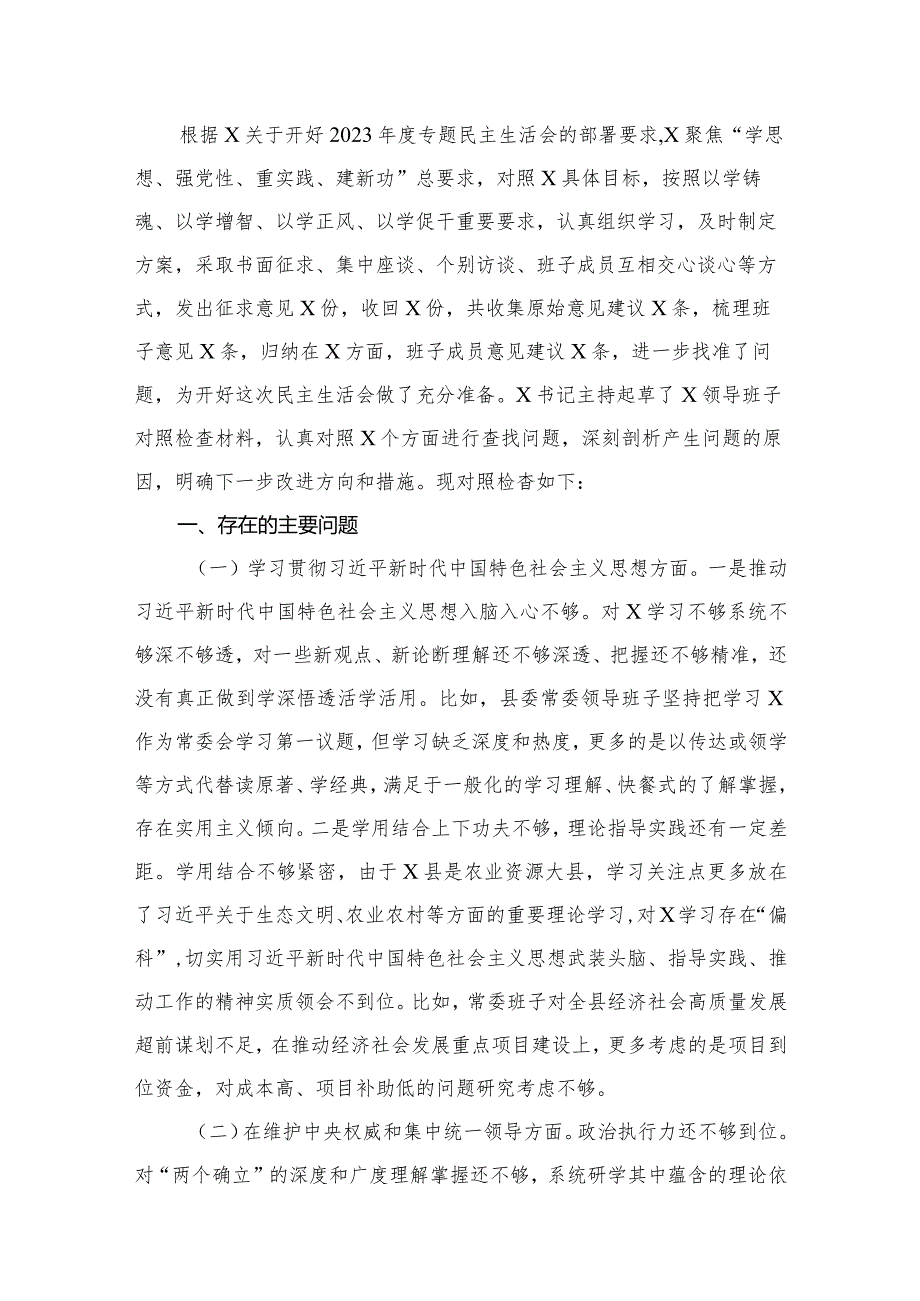 2024组织生活会围绕“以身作则、廉洁自律方面”等六个方面存在问题对照检查检查材料（共15篇）.docx_第3页