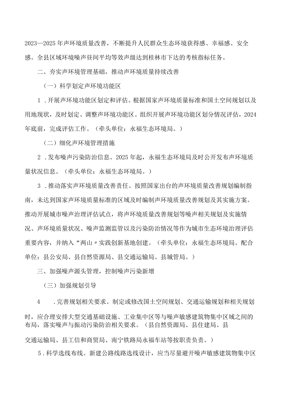 永福县人民政府办公室关于印发永福县噪声污染防治实施方案(2023—2025年)的通知.docx_第2页