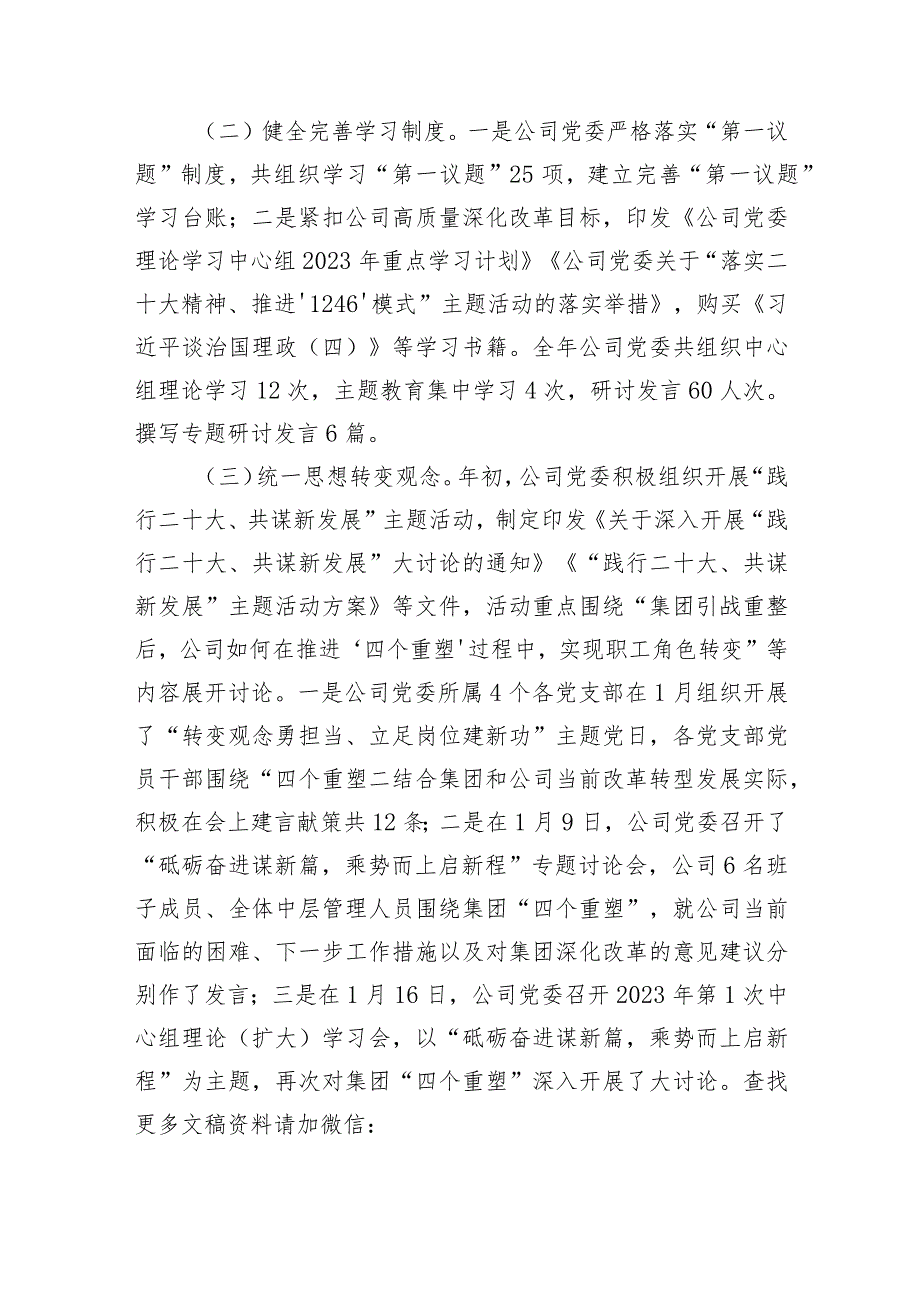 国企2023年党委工作总结和2024年工作打算.docx_第3页