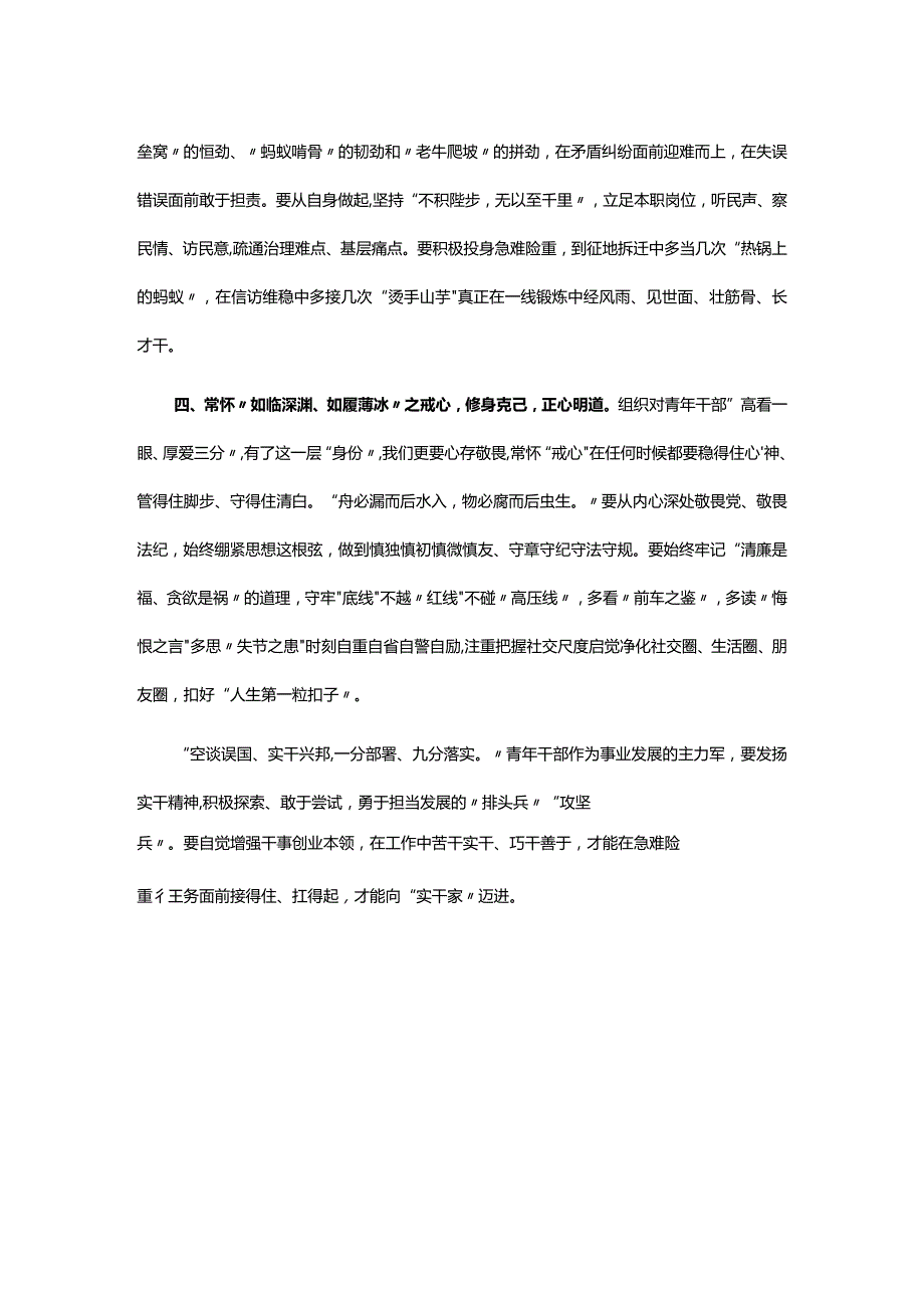 青年干部交流研讨发言：青年当涵养“四心”担当实干 争做新时代赶考人.docx_第2页