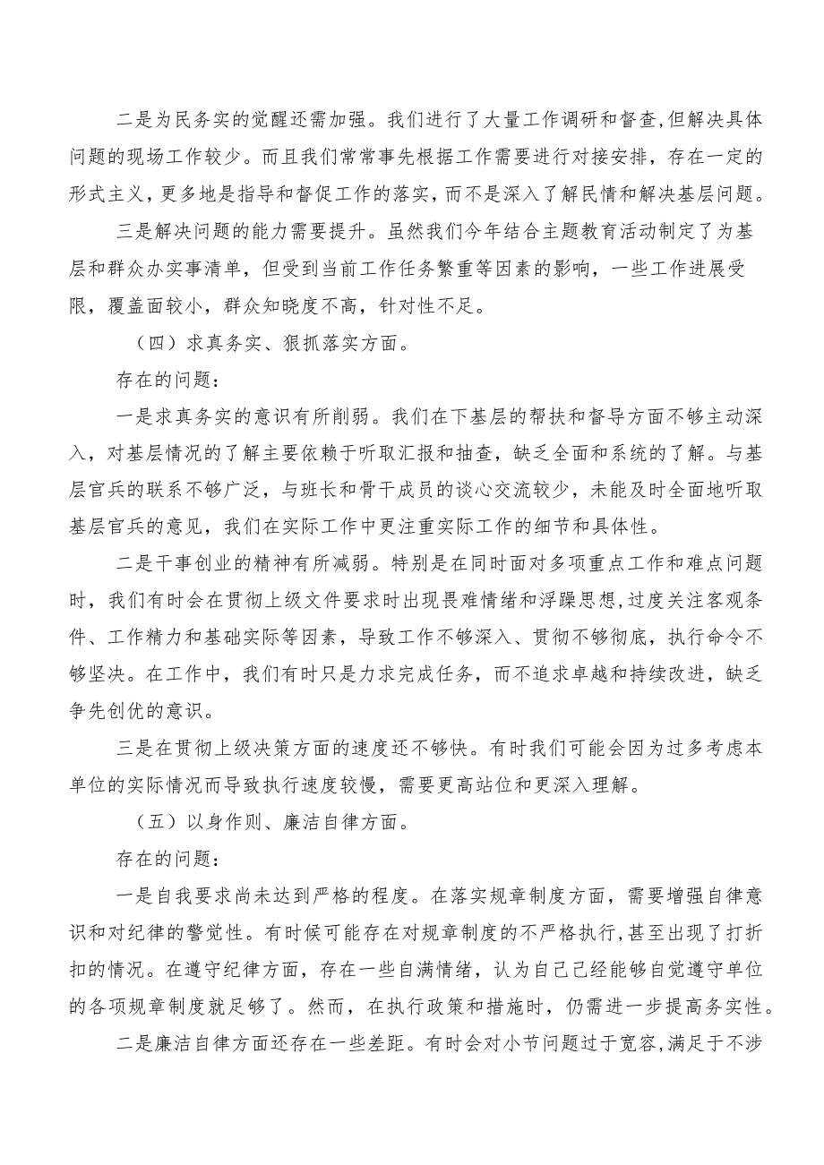 2023年第二批专题教育民主生活会（新6个对照方面）自我剖析检查材料八篇.docx_第3页
