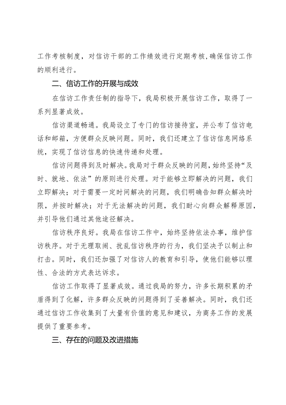 区商务局信访工作责任制落实情况报告.docx_第2页