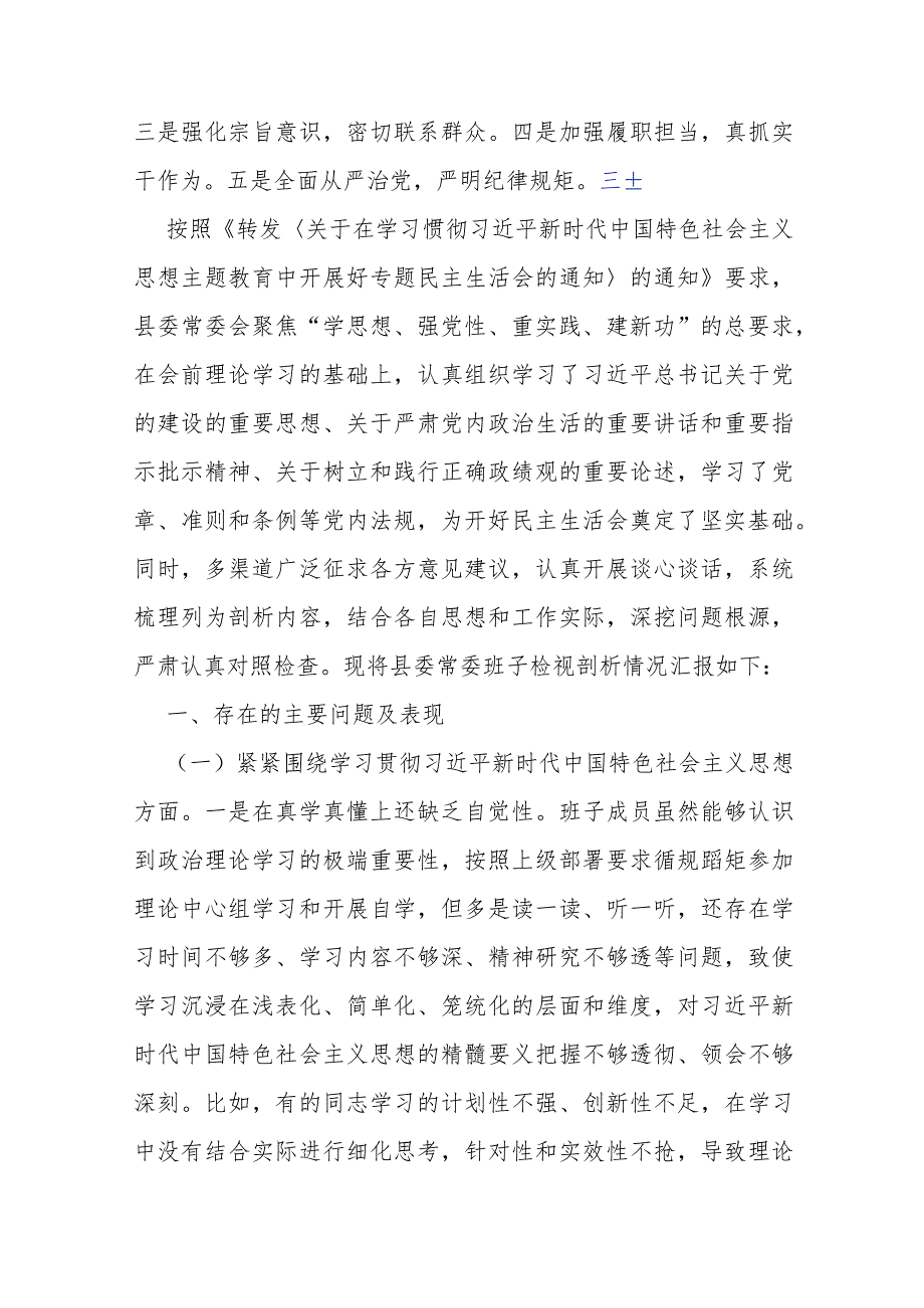 2024年“党政机关过紧日子、厉行节约反对浪费”等方面存在的问题原因分析、努力方向和整改措施对照检查材料6830字范文.docx_第2页