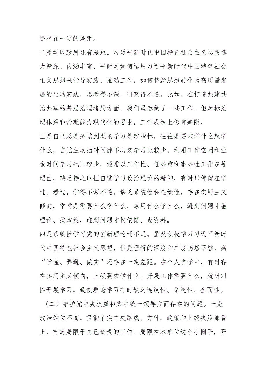 2024年专题民主生活会（新六个对照方面）对照检查检查材料（维护党中央权威和集中统一领导等六个方面）.docx_第2页
