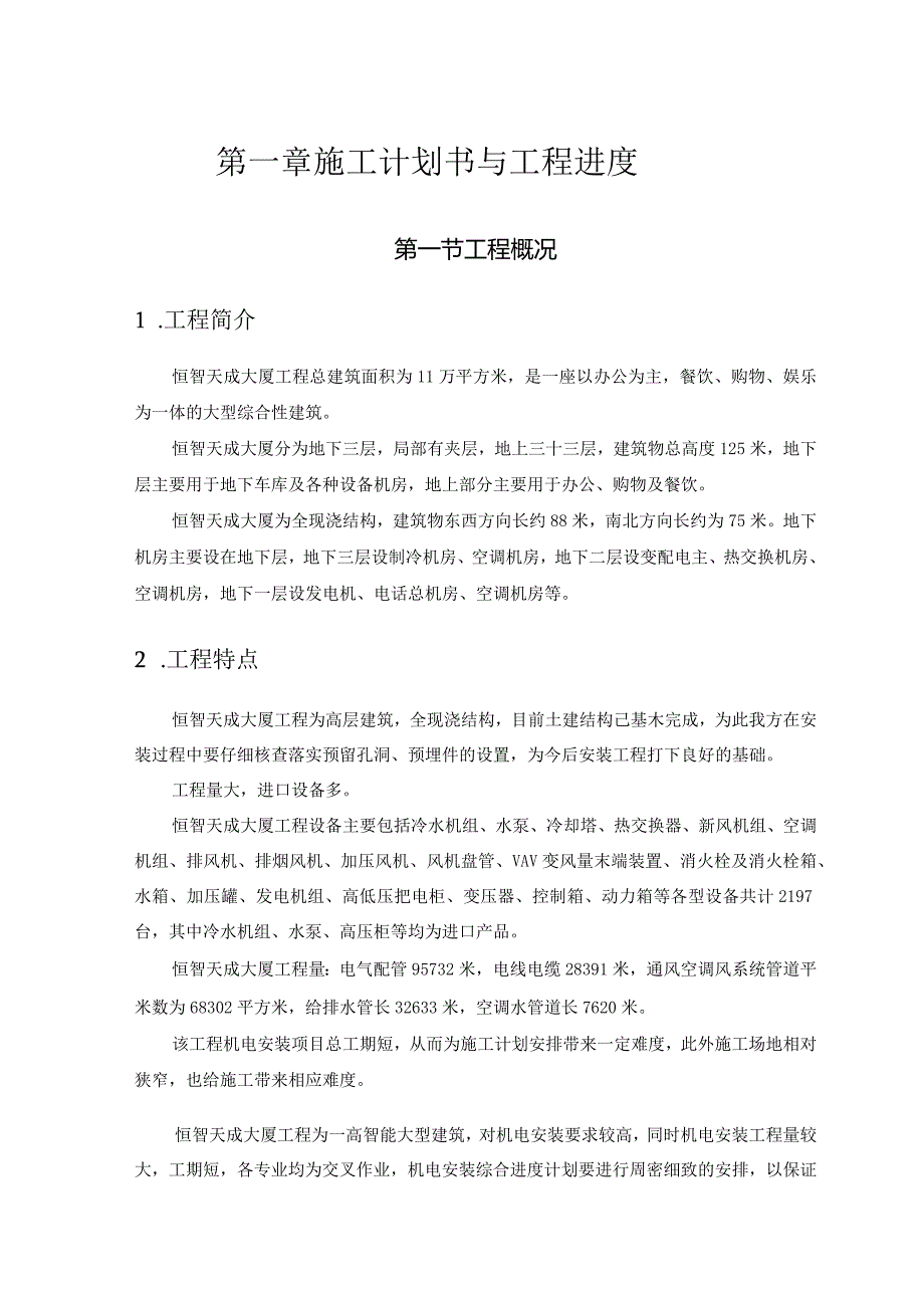 机电工程施工组织设计.docx_第3页