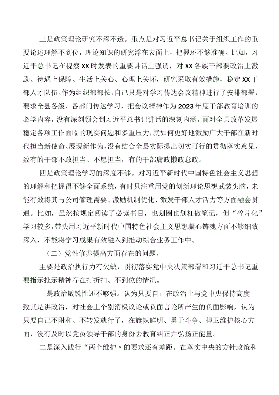 2024第二批集中教育专题组织生活会(最新四个方面)检视发言提纲（七篇合集）.docx_第2页