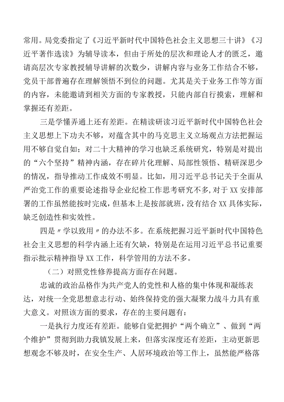 组织生活会对照“学习贯彻党的创新理论、党性修养提高、联系服务群众、发挥先锋模范作用”等(新版4个方面)突出问题自我检查发言材料9篇.docx_第2页