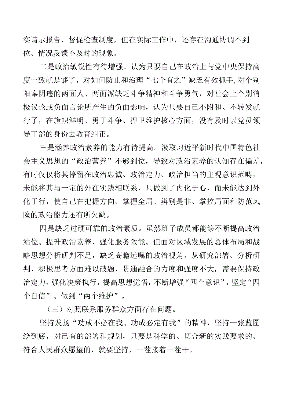 组织生活会对照“学习贯彻党的创新理论、党性修养提高、联系服务群众、发挥先锋模范作用”等(新版4个方面)突出问题自我检查发言材料9篇.docx_第3页