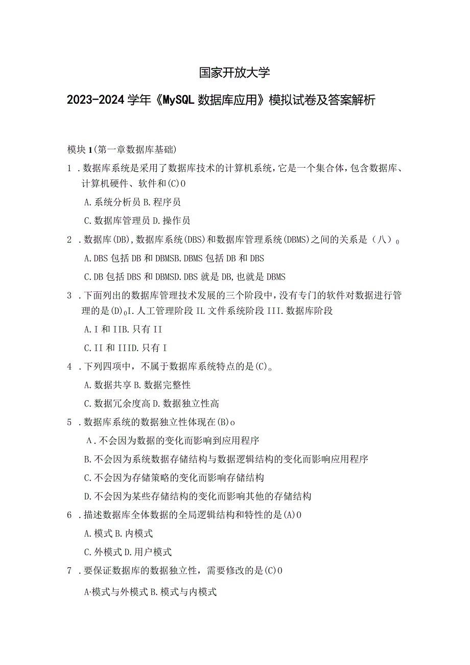 国家开放大学20232024《MySQL数据库应用》模拟试卷及答案解析4（2024年）.docx_第1页
