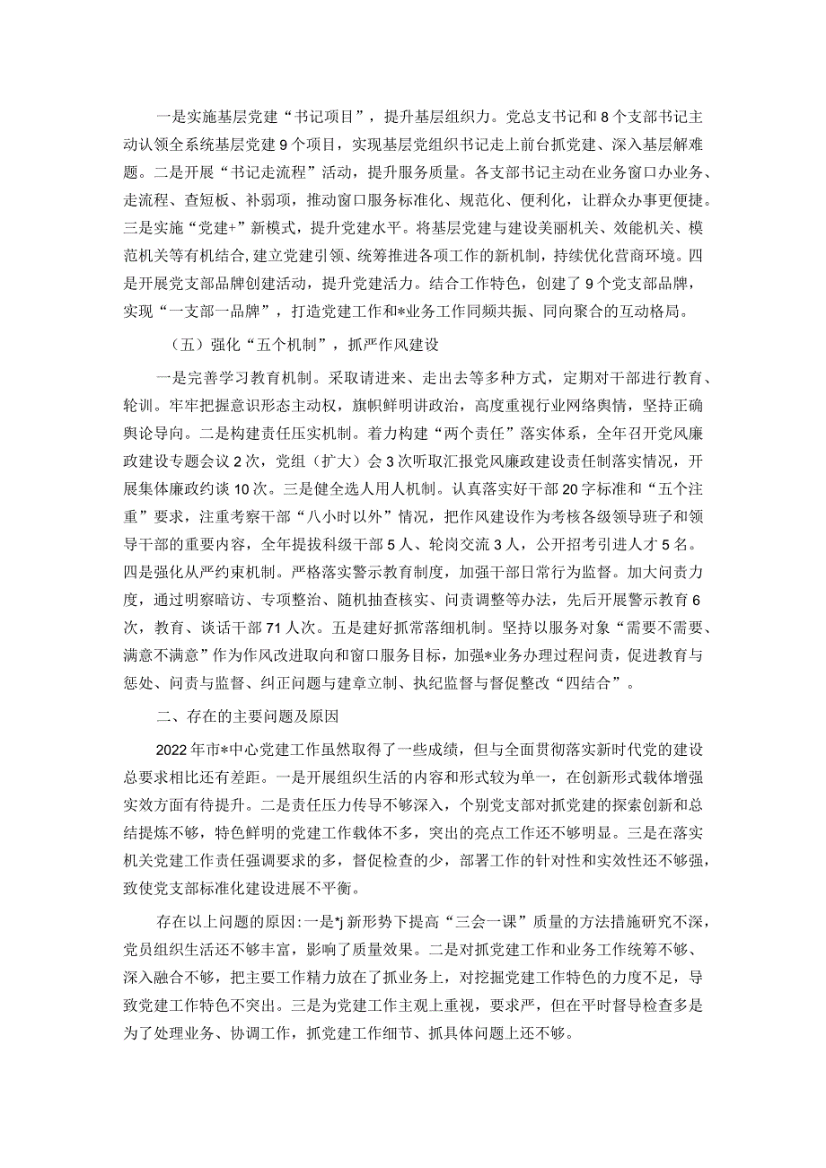 2023党组书记抓机关党建工作述职报告.docx_第2页